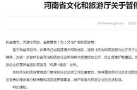 河南立即暂停跨省团队旅游及“机票+酒店”业务