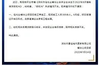 佳兆业：樾伴山项目正常施工 未发现业主停供信息
