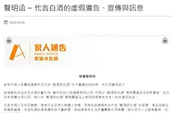刘德华方发侵权声明函 称未代言郑酒师白酒