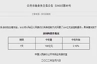 央行6日进行100亿元7天期逆回购操作