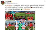 女足国脚窦加星谈热身赛：直面自己的不足，脚踏实地一步一个脚印