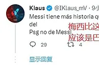 热议梅西道歉：来两个赛季还不能用法语道歉；他被纳赛尔劫持了？