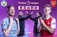 ????英超天王山对决❗曼城狂飙or阿森纳止颓❓谁赢谁夺冠⁉️
