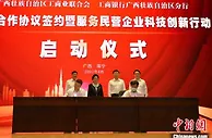 广西开展行动加强对民营企业科技创新金融支持
