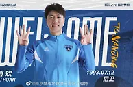 官方：海港球员傅欢租借加盟中甲南京城市俱乐部