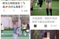 穿瑜伽裤玩飞盘就是“飞盘媛”？飞盘运动不应被污名化