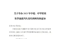 鸿门宴？！抓人？足协开裁判培训班，46名中超裁判多少能到位？
