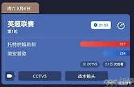 足球资讯：英超，热刺VS南安普顿，CCTV5直播比赛，热刺能取得开门红吗？