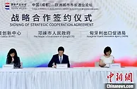 2022年首场“蓉欧产业对话”举行 “以酒论道”促发展