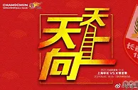 分析 | 中超：长春亚泰强袭上海申花