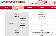 北京一物美超市因食品安全问题被罚8万元