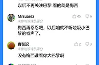主场又双叒叕被嘘，吧友：梅西再忍忍吧????