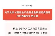 四部门：食品生产者不得采购使用金银箔粉生产加工食品