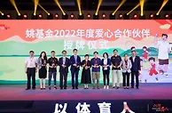 “以体育人,开启新希望”，点亮孩子们的体育梦