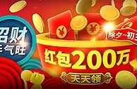 E世博除夕至初三红包天天领 好运鼠不完