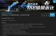 优德W88-西方体育188输额返还