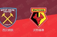 精选推荐: 英超前瞻：西汉姆联 VS 沃特福德