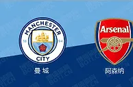 精选推荐: 英足总杯前瞻：曼城 VS 阿森纳