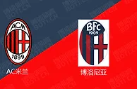 精选推荐: 意甲前瞻：AC米兰 VS 博洛尼亚