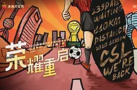 中超：上海上港吃定天津泰达