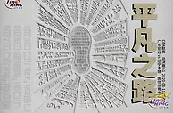 篮球赛报：辽篮发布总决赛首战海报！灵感来自朴树的《平凡之路》 走心细节处处感动