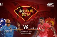 足球赛报：恒大前瞻 目标是赛季第二次三连胜 别再无谓犯规