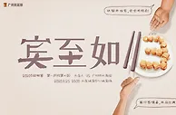 足球赛报：广州恒大发布对阵大连人赛前海报：宾至如归