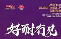 篮球资讯：东莞女篮三连冠！72分女战神蝉联MVP！无敌是多么寂寞……