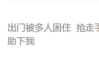 玩球网报：指示菲律宾人围堵 远程操作抢劫！又是一起中国人抢劫同胞案件！