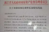 足球资讯：土豪诞生？曝中国老牌球队完成重组，新股东资产达两千亿