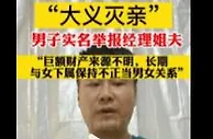 中石化回应男子举报经理姐夫不正当关系等：已启动调查