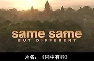玩球网报：爱上的柬埔寨女孩得了艾滋病之后