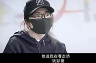 玩球资讯：被骗光15万后，28岁北漂女走上了复仇之路