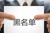 玩球网报：湖北孝感设手机卡银行卡“黑名单”制度
