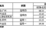 玩球资讯：最新！柬埔寨吴哥航空2020冬季航班计划通知