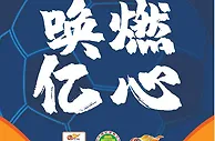 足球赛报：中超16轮转播计划 海外直播8场 央视关注京鲁大战