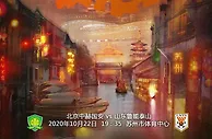 中超：国安静候鲁能