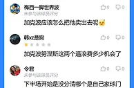 失空门&单刀????吧友锐评加克波努涅斯：真浪费阿诺德的传球