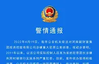 河南许昌：村镇银行案已抓获一批犯罪嫌疑人