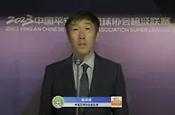全新中超回来了！中国足协副主席高洪波宣布新赛季中超联赛开幕