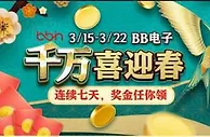 e世博 三月奖金奖不完 红包彩票体育通通奖