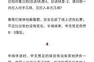 乌龙+失点+首球！北大中文男足战报《老队长打入两球，1-6憾负》