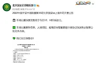 足球资讯：国安俱乐部官宣，中超京沪大战开放购票，我们在日照等你