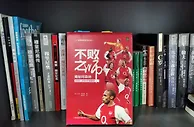 狠看足球书11：《不败之师：揭秘阿森纳2003-04不败赛季》
