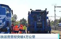 2021年一批国家重点工程如期开通运营 我国高铁运营里程突破4万公里