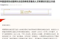 中国篮协：建立国家队人才库 备战巴黎奥运会