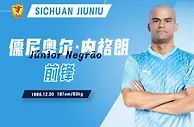 儒尼奥尔谈为何加盟九牛：现在可以不受约束地享受中国生活和足球