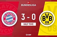 半场-穆勒双响于帕造科贝尔乌龙 拜仁3-0多特