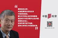 中国新观察|降低失业率，稳住就业，有何大招？