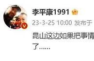 ????昆山这边如果把事情闹大，可能会成为足坛反腐的又一条主线！